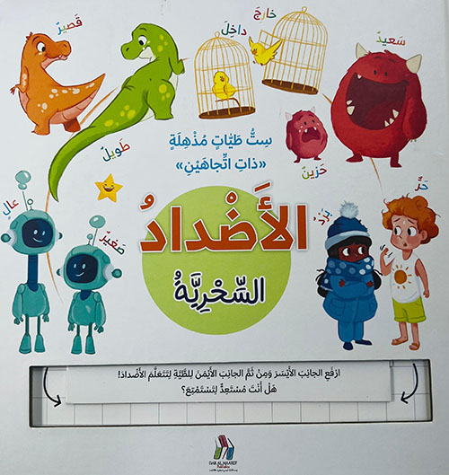 الأضداد السحرية