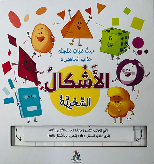 الأشكال السحرية