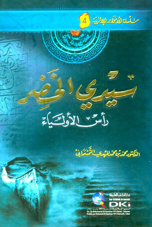 سيدي الخضر ( رأس الاولياء )