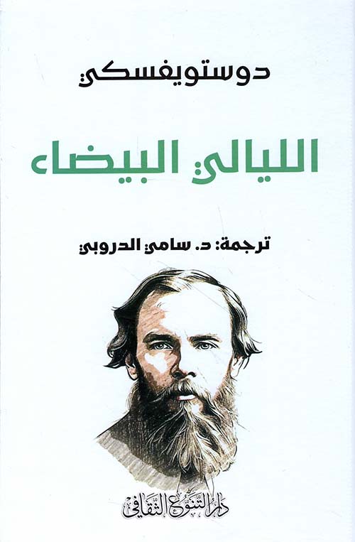 الليالي البيضاء