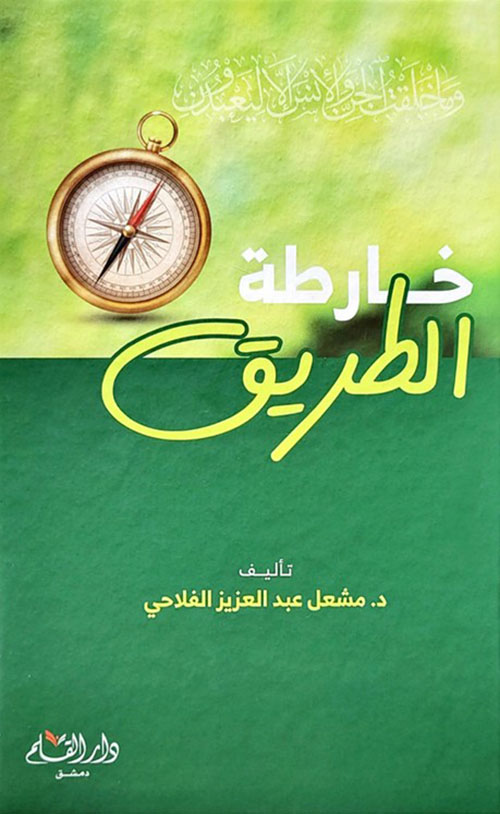 خارطة الطريق