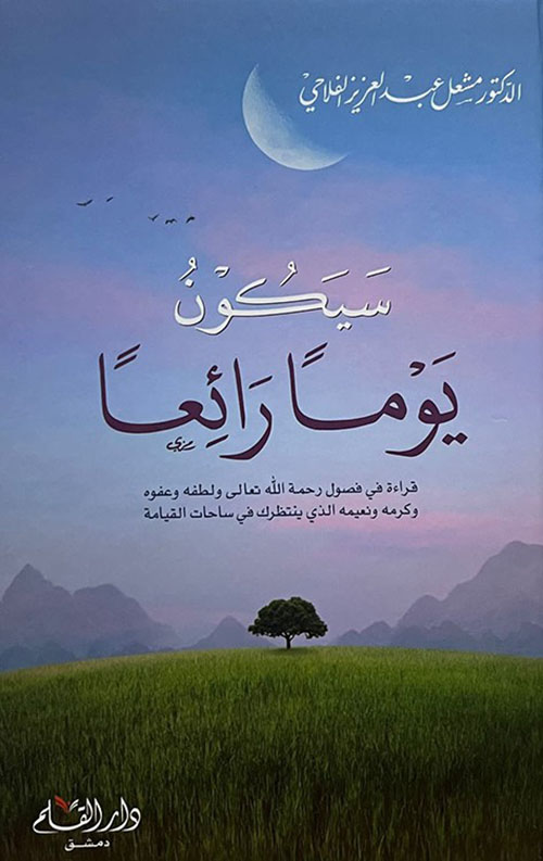 سيكون يوما رائعا
