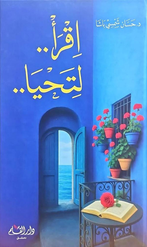 اقرأ لتحيا