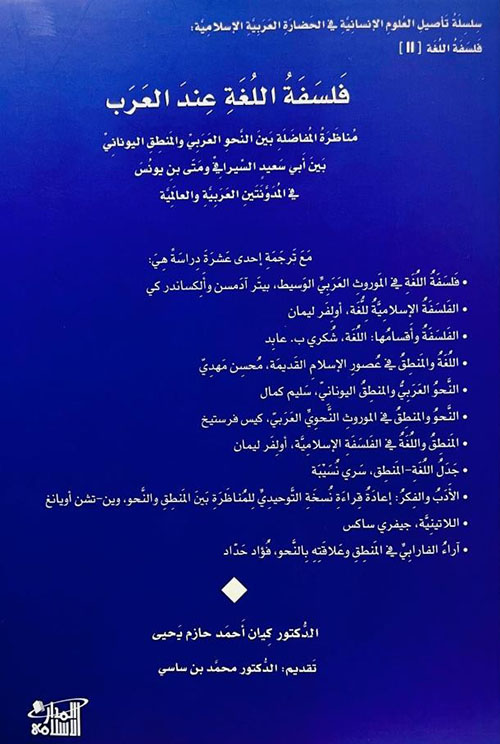 فلسفة اللغة عند العرب