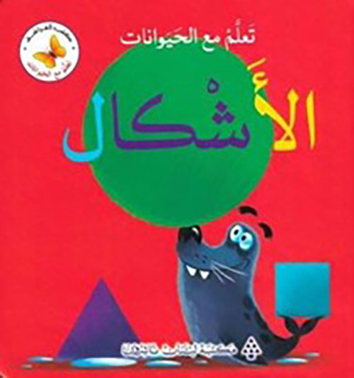 تعلم مع الحيوانات - الأشكال