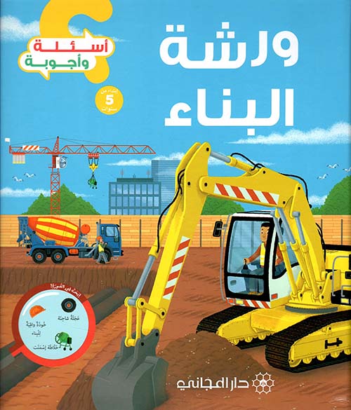 ورشة البناء