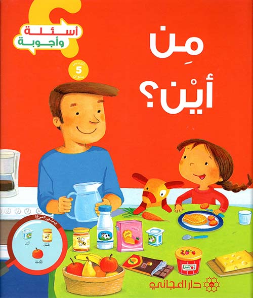 من أين ؟