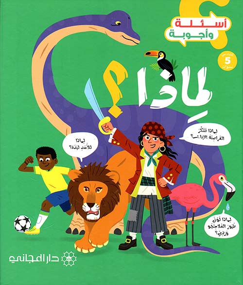 لماذا ؟