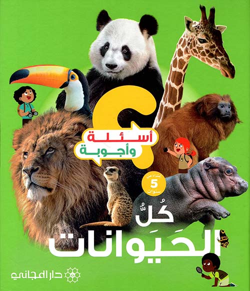 كل الحيوانات
