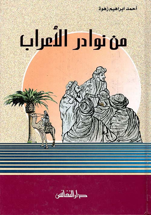 من نوادر الإعراب