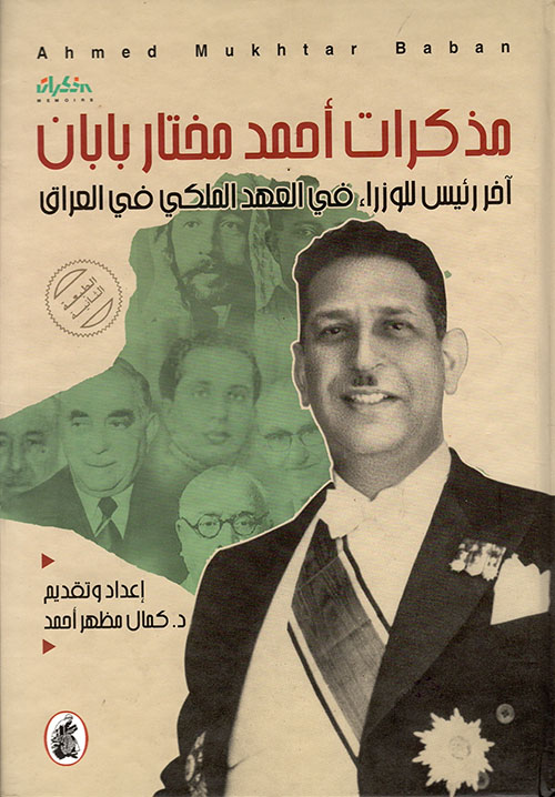 مذكرات أحمد مختار بابان، آخر رئيس للوزراء في العهد الملكي في العراق