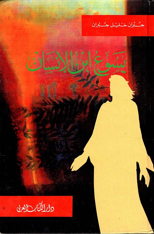 يسوع ابن الإنسان