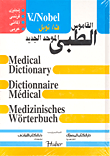 القاموس الطبي الموحد الجديد في أربع لغات: إنجليزي - فرنسي - ألماني - عربي