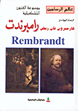 الرسام الهولندي هارمنزون فان ريجن رامبرندت Rembrandt