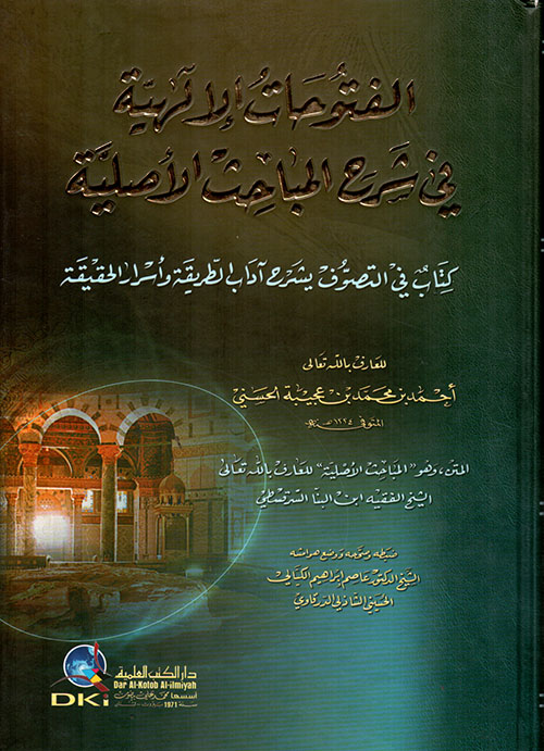 الفتوحات الإلهية في شرح المباحث الأصلية