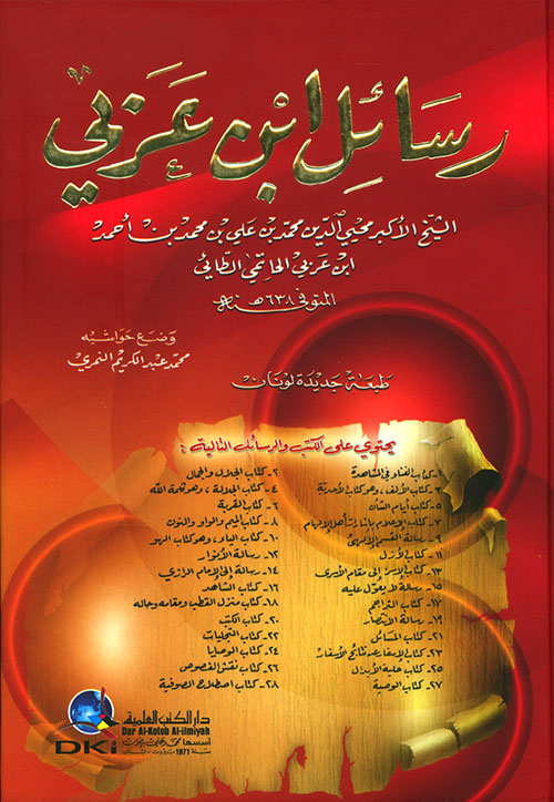 رسائل ابن عربي