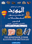 المورد المصور للطلاب، قاموس إنكليزي - إنكليزي - عربي