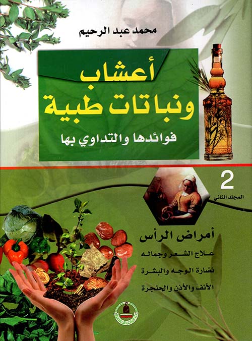 أمراض الرأس - الجزء الثاني