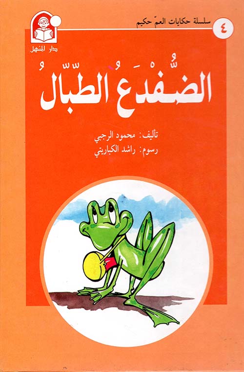 الضفدع الطبال