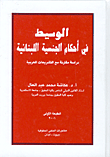 الوسيط في الجنسية اللبنانية، دراسة مقارنة مع التشريعات العربية