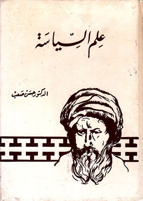 علم السياسة