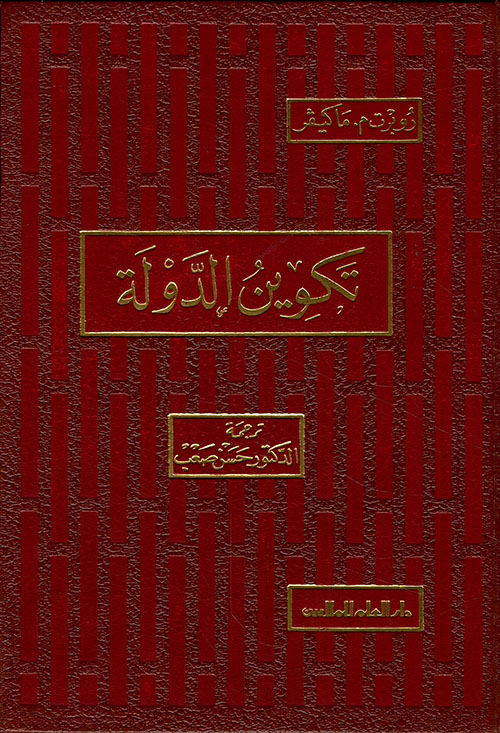 تكوين الدولة