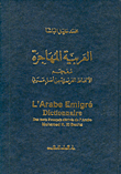 العربية المهاجرة معجم الألفاظ الفرنسية من أصل عربي