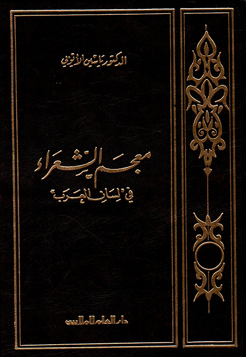 كتاب لسان العرب pdf