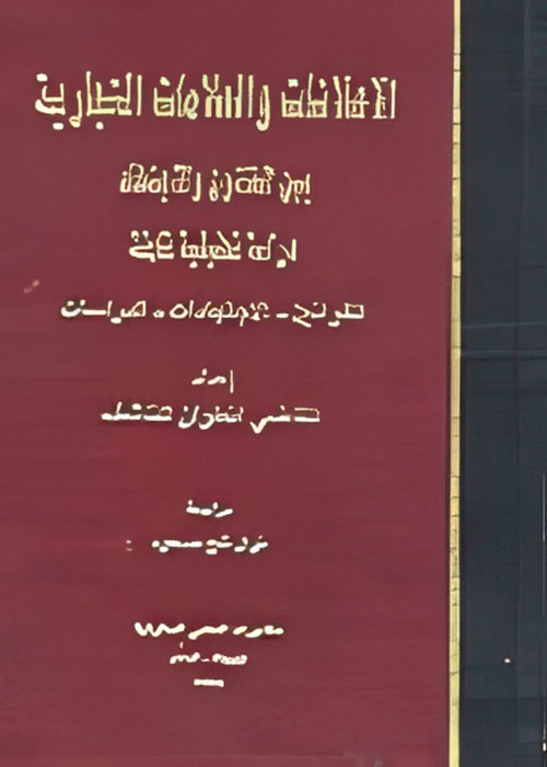 الإعلانات والعلامات التجارية