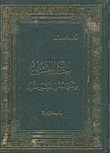 الحاكم الجشمي ومذهبه في تفسير القرآن