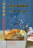 صفحات عز في كتاب الأمة، 2000