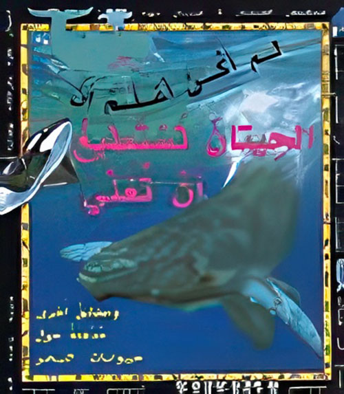 لم أكن أعلم أن الحيتان تستطيع أن تغني