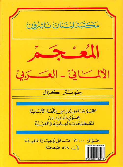 المعجم الألماني - العربي