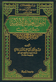 أصول العقيدة الإسلامية، دروس وتمارين