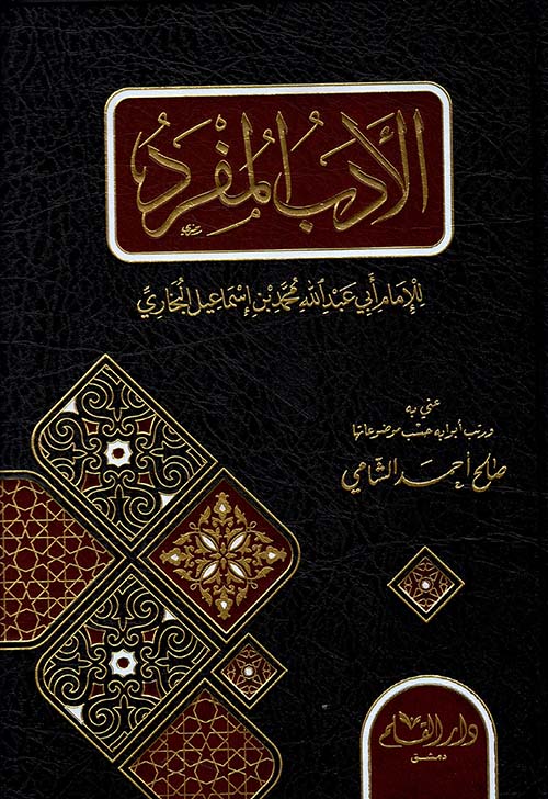 الأدب المفرد