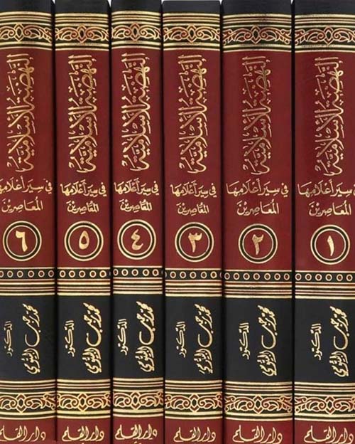 النهضة الإسلامية في سير أعلامها المعاصرين