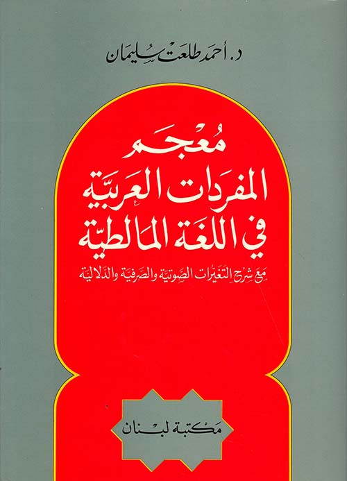 معجم المفردات العربية في اللغة المالطية