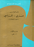 قاموس عربي - إفرنسي: اللغة الكتابية
