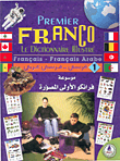 موسوعة فرانكو الأولى المصورة، فرنسي - فرنسي عربي