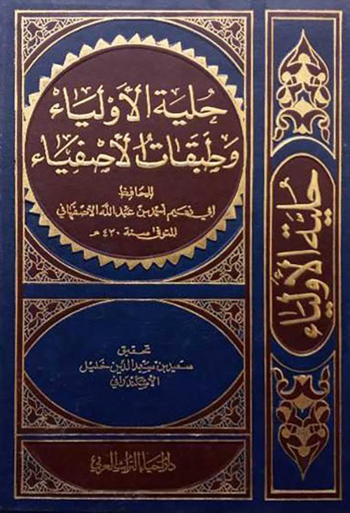 حلية الأولياء وطبقات الأصفياء