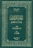 معالم التوحيد في القرآن الكريم، الجزء 1