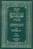 معالم النبوة في القرآن الكريم، الجزء 3