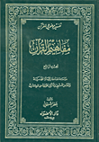 مفاهيم القرآن، الجزء 4