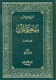 مفاهيم القرآن، الجزء 5