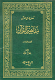 مفاهيم القرآن، الجزء 6