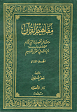 مفاهيم القرآن، الجزء 7
