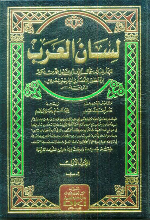 لسان العرب ( أبيض - لونان )