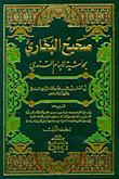 صحيح البخاري بحاشية الإمام السندي ( أصفر - لونان )