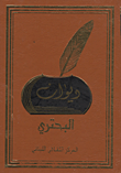 سلسلة شعراء العرب