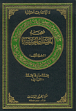 معجم المصنفات الحسينية، الجزء الأول